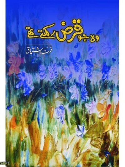Wo Jo Qarz Rakhtay Thay Urdu Novel by Farhat Ishtiaq – Flexible Material, 1 Pc